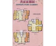 共富富都园（房型图）