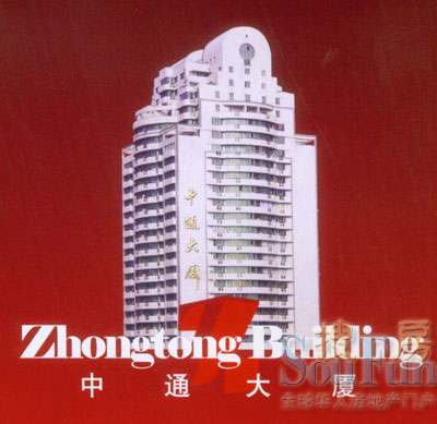 中通大厦