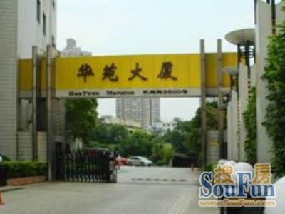 华苑大厦楼盘实景