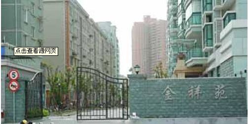金祥苑楼盘实景