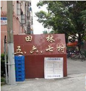 田林七村楼盘实景