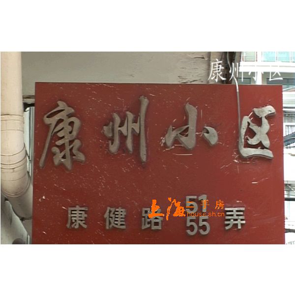 康健路55弄楼盘大门