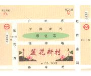 莲花新村(位置图) 莲花新村(位置图)