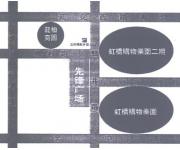 先锋广场（位置图）