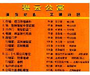 碧云公寓（建材图）