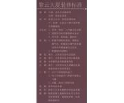 紫云大厦（建材图）