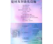 虹桥馨苑（建材图）