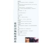 建国路一号公馆(建材图) 建国路一号公馆(建材图)