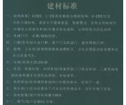 开城新苑（建材图）