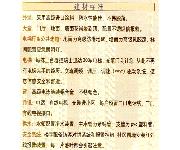 瑞南新苑（建材图）