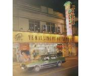 野麦岭服饰礼品街