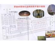 野麦岭服饰礼品街（房型图）