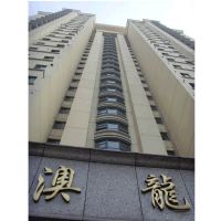 澳龙公寓楼盘实景