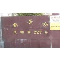 新芳邻楼盘大门