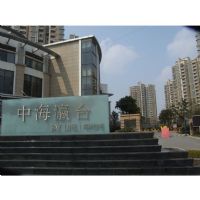 中海瀛台楼盘大门